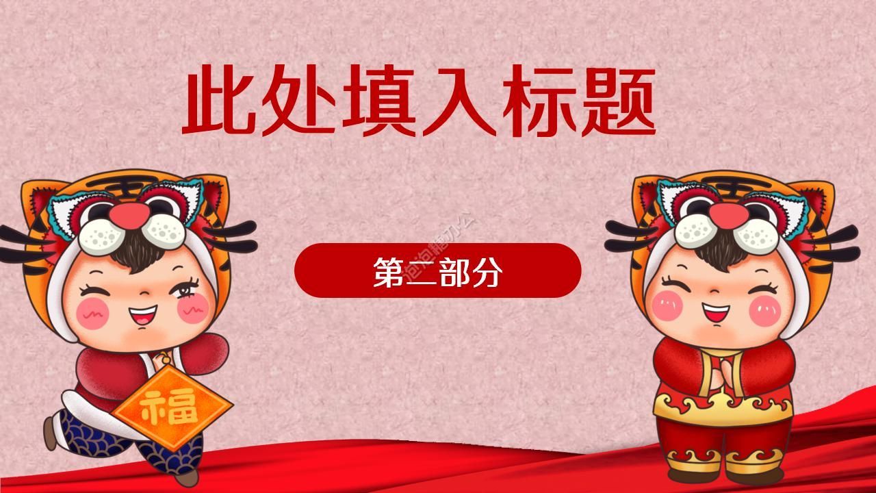 春节传统文化宣传ppt模板