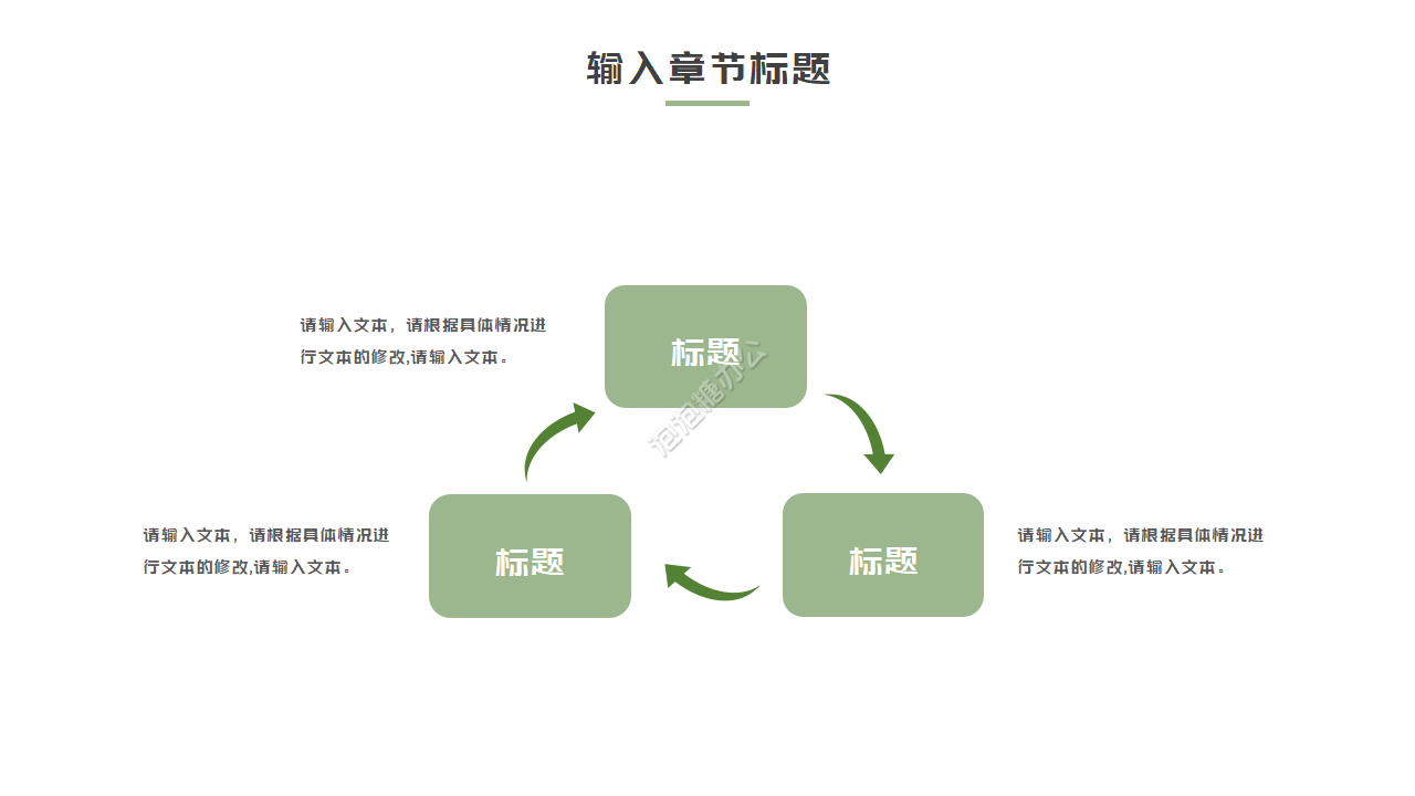 清新简约室内家居设计风格ppt模板