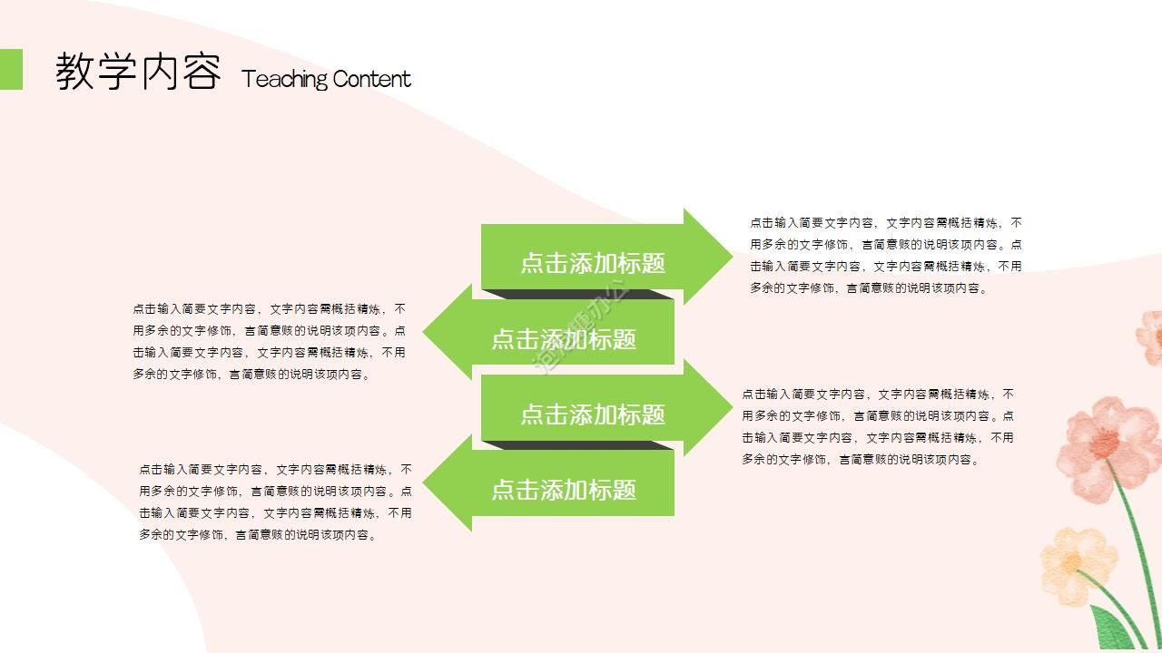 手绘卡通清新水彩风教师公开课通用ppt模板