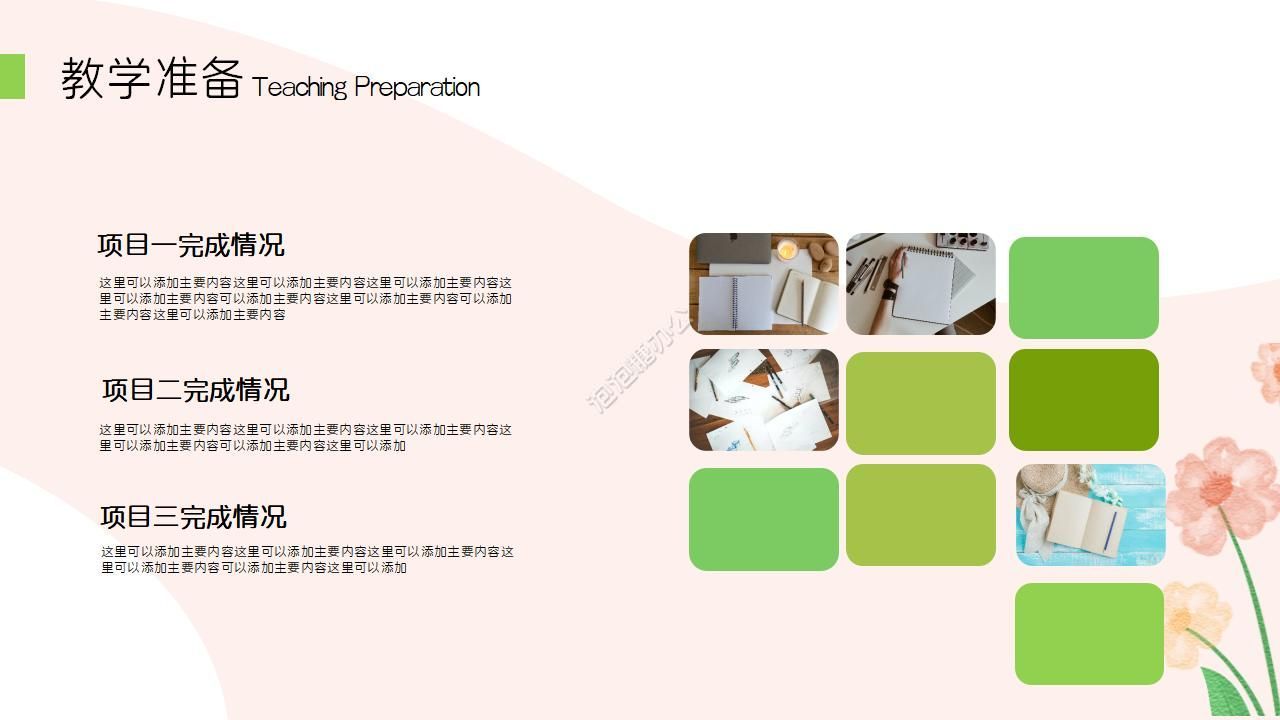 手绘卡通清新水彩风教师公开课通用ppt模板