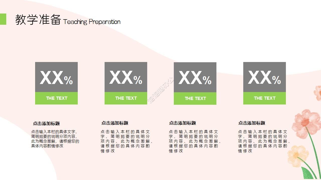 手绘卡通清新水彩风教师公开课通用ppt模板