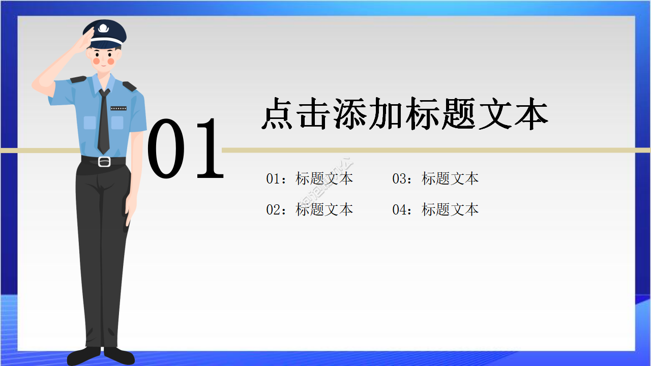 2022人民警察教育培訓ppt模板