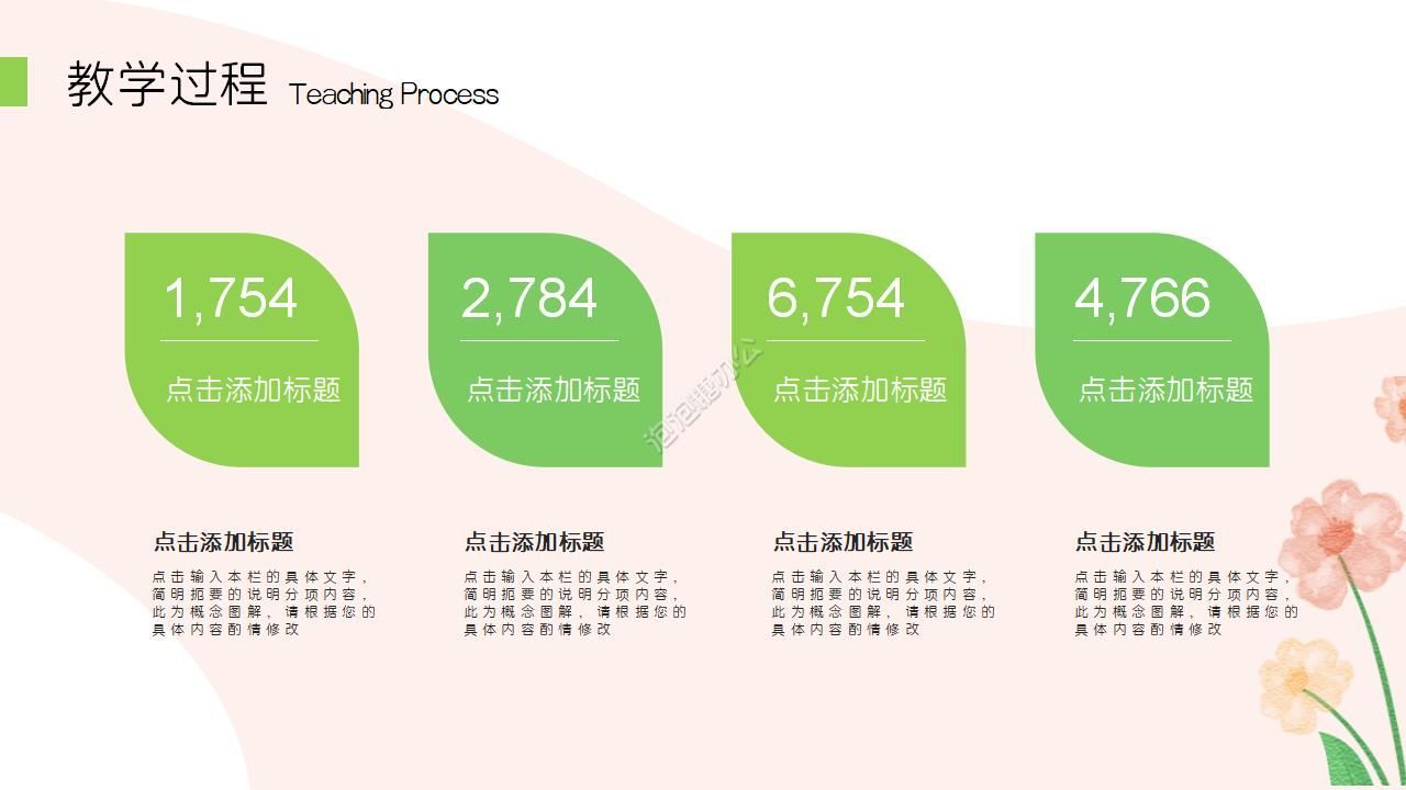 手绘卡通清新水彩风教师公开课通用ppt模板