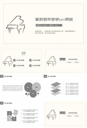 簡(jiǎn)約線條暑假鋼琴教學(xué)ppt模板