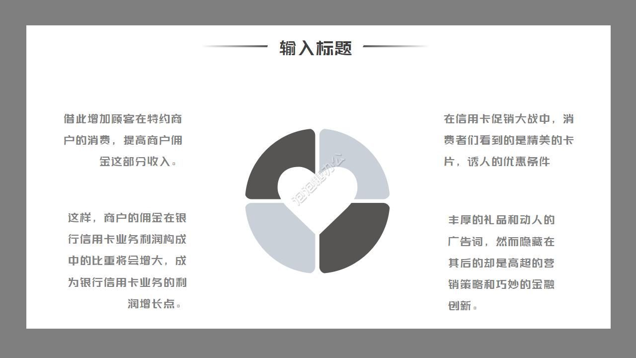 企業(yè)營銷報(bào)告ppt模板