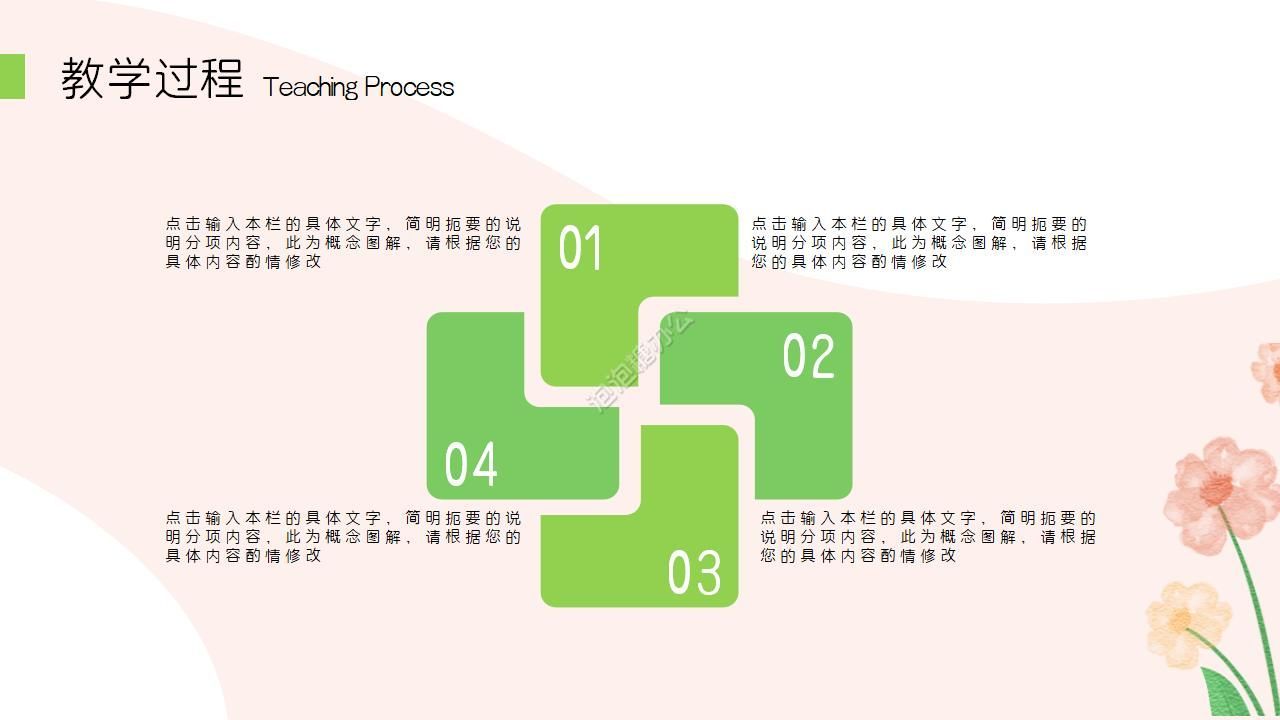 手绘卡通清新水彩风教师公开课通用ppt模板