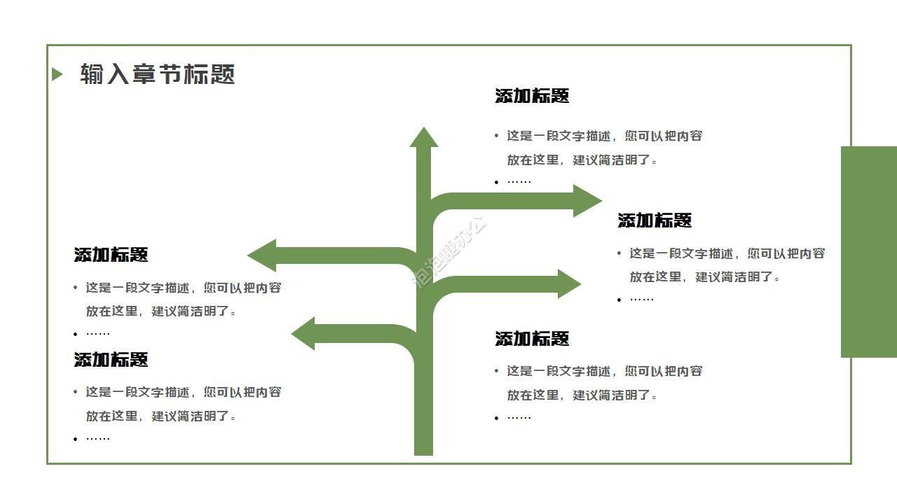 简约清新遇见夏天清凉ppt模板