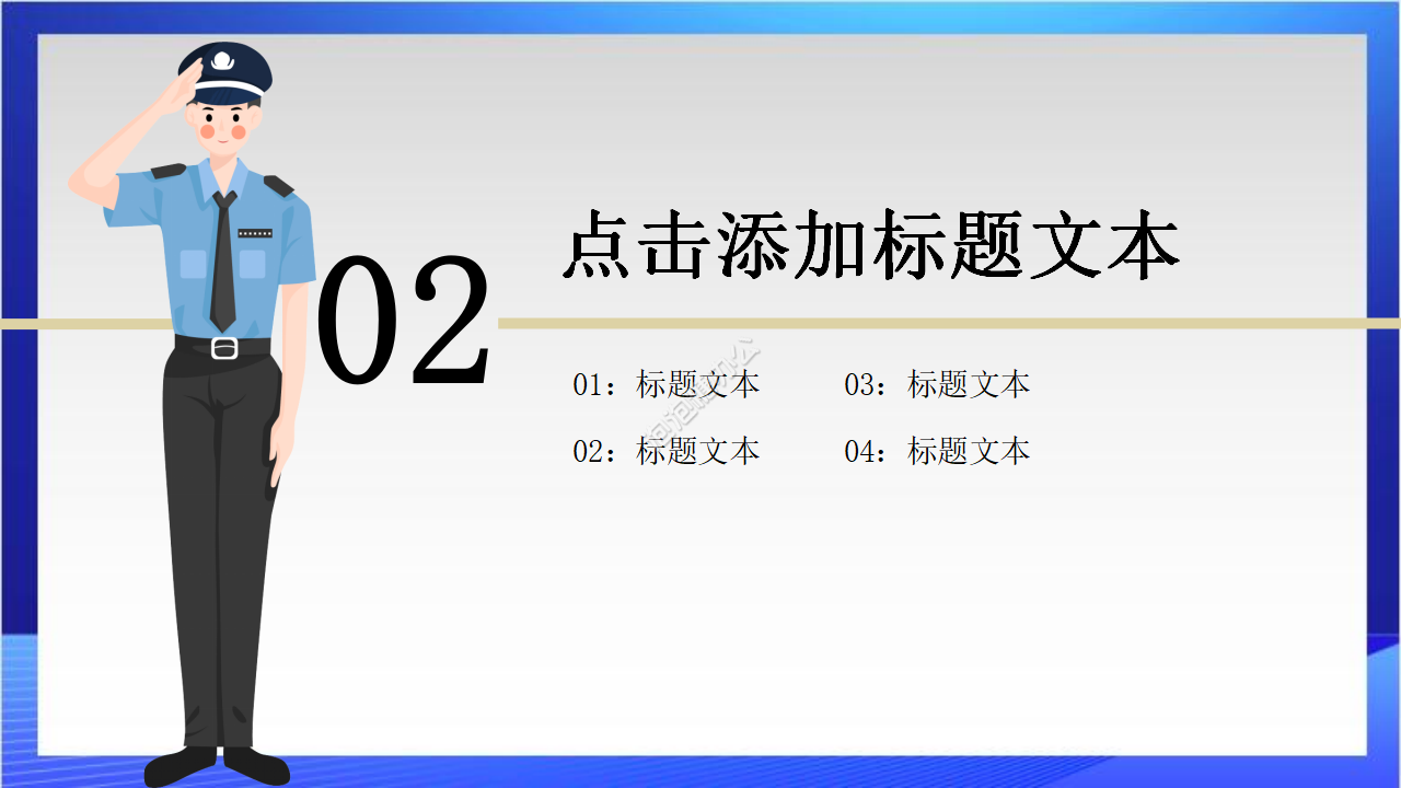 2022人民警察教育培訓ppt模板