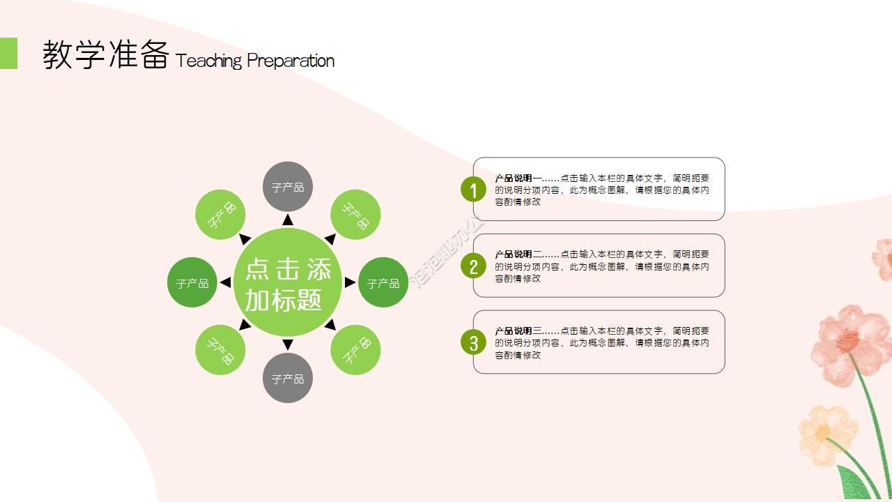 手绘卡通清新水彩风教师公开课通用ppt模板