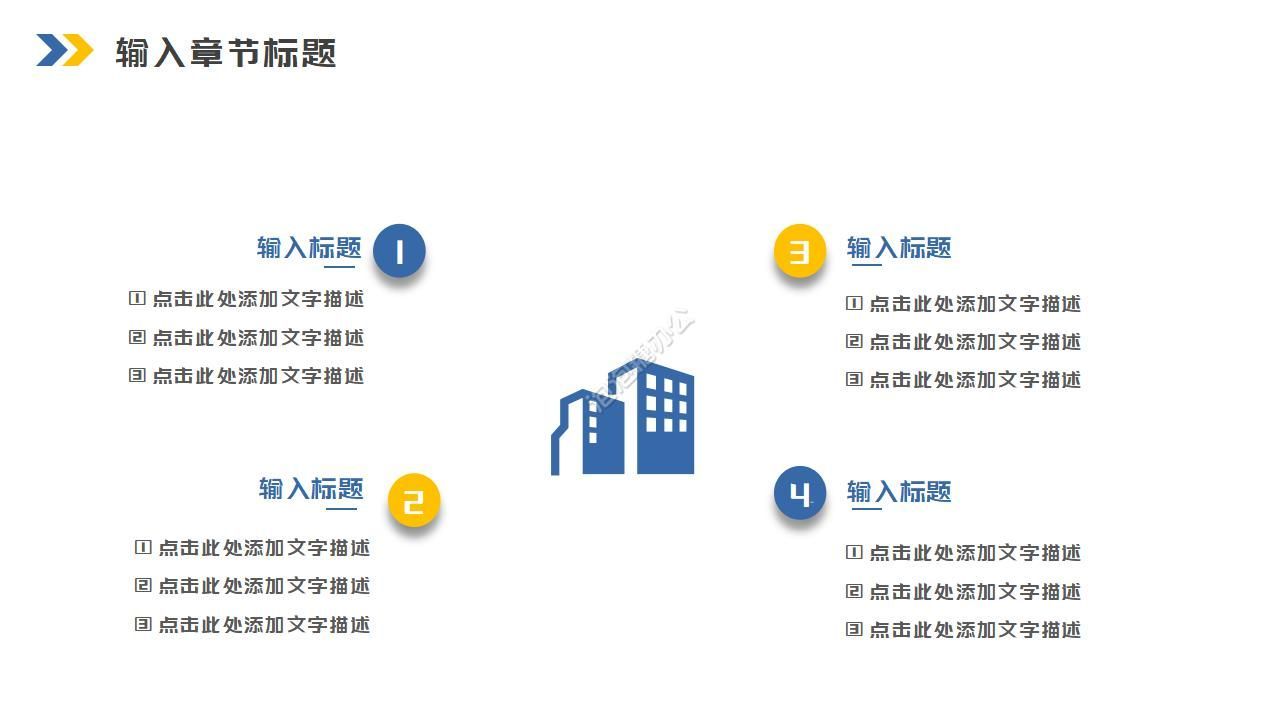 城市活动策划ppt模板