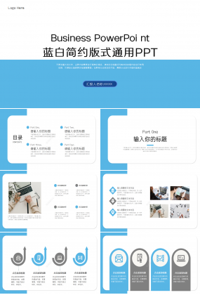 藍(lán)白簡(jiǎn)約教育通用PPT圖表模板