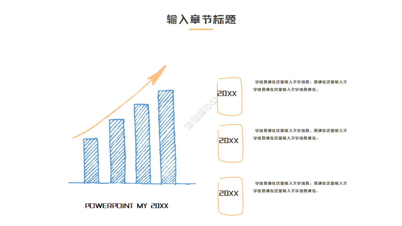 水彩创意通用PPT模板