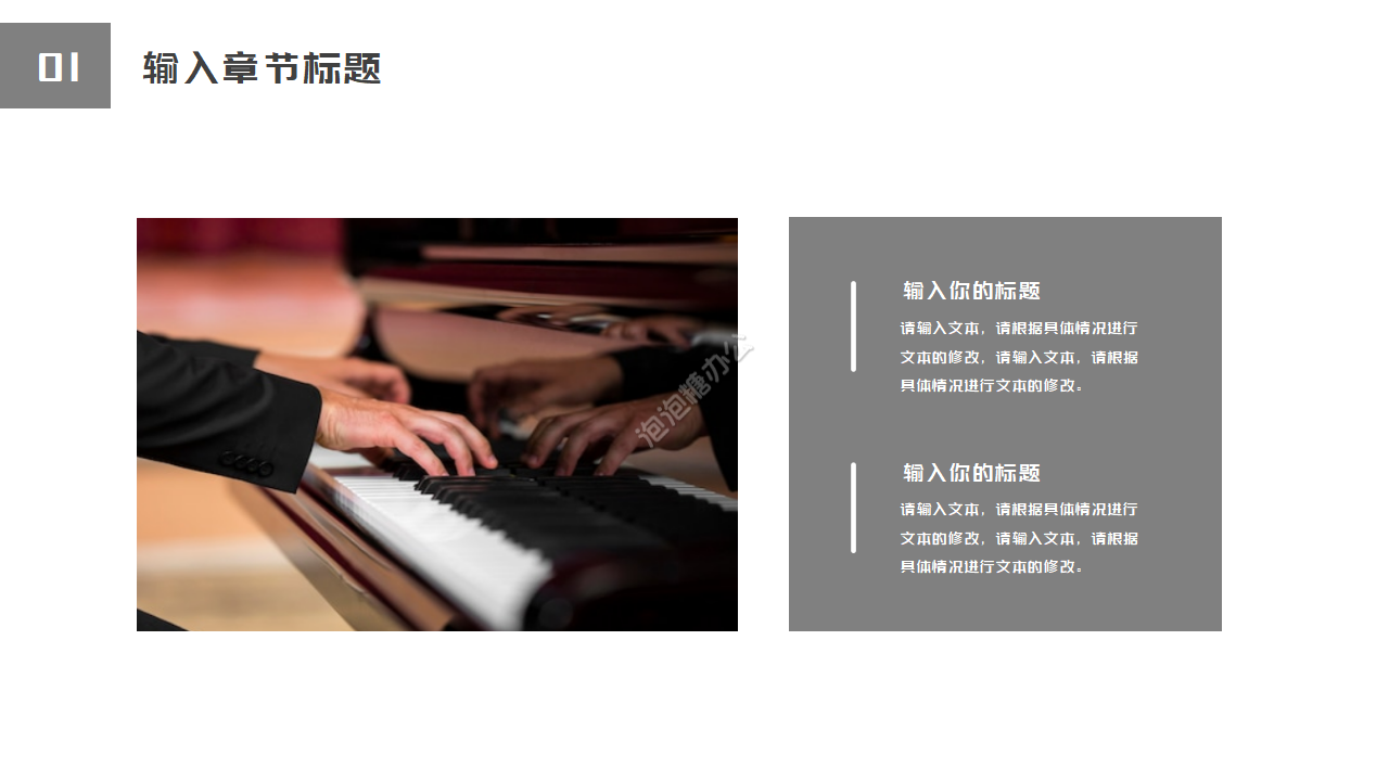 简约线条暑假钢琴教学ppt模板