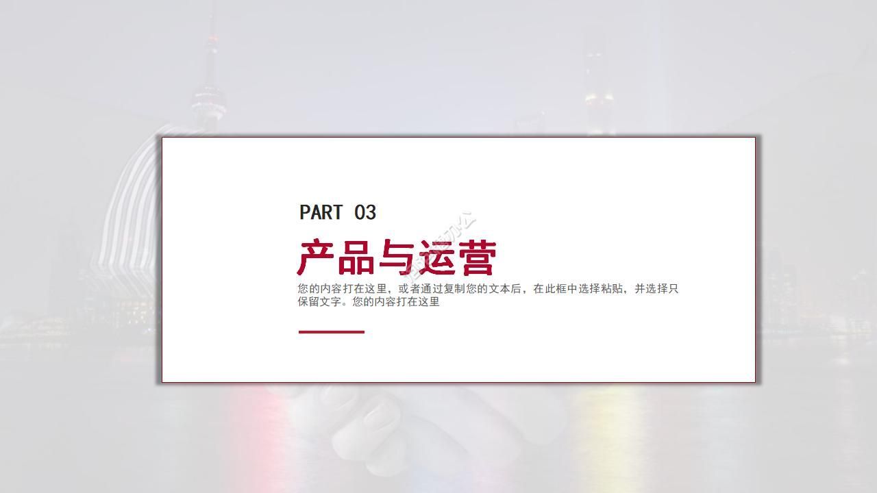 项目推广公司宣传介绍ppt模板