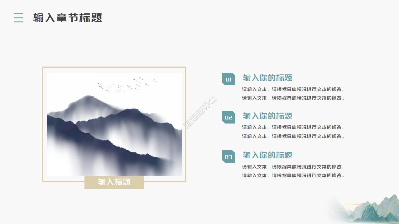 中国元素水墨画ppt模板