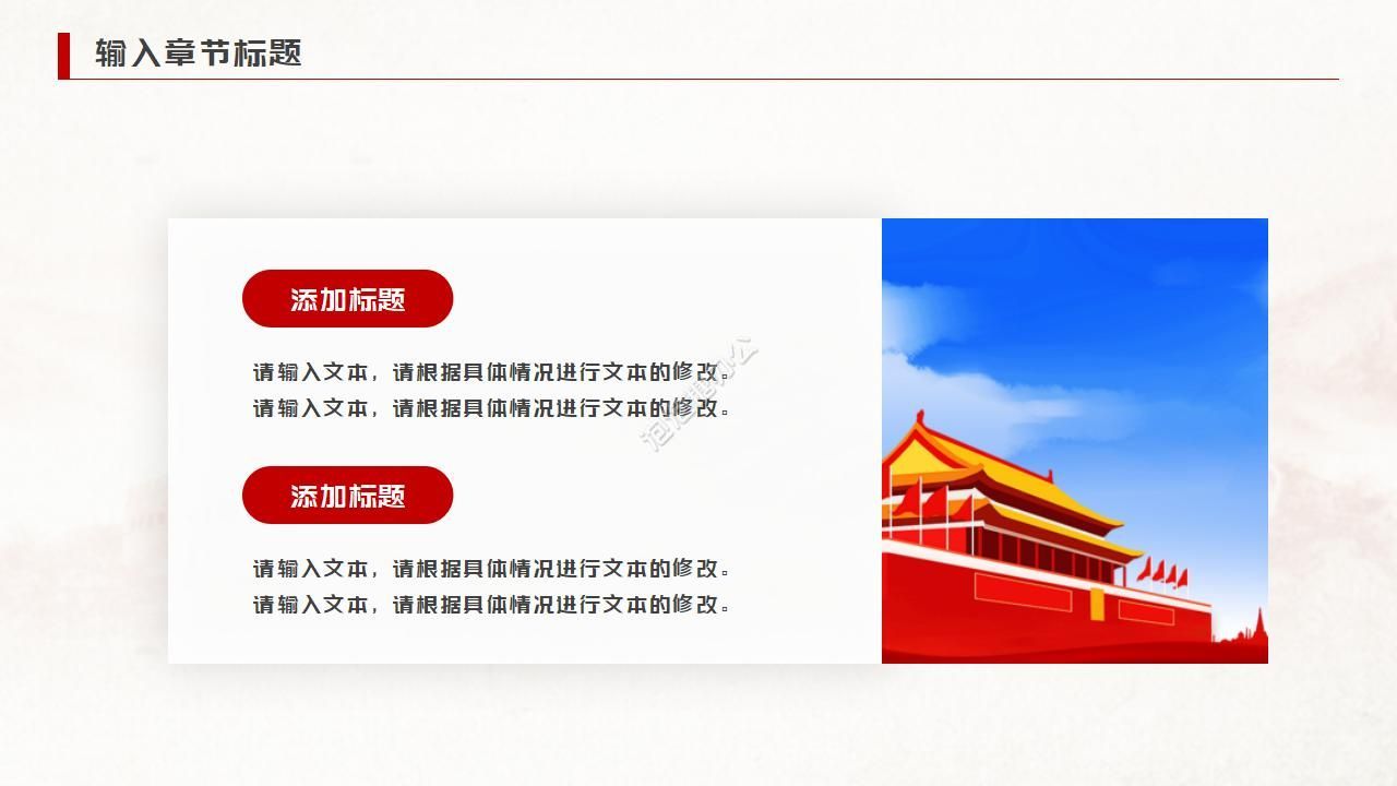 中国梦主题政府工作报告ppt模板