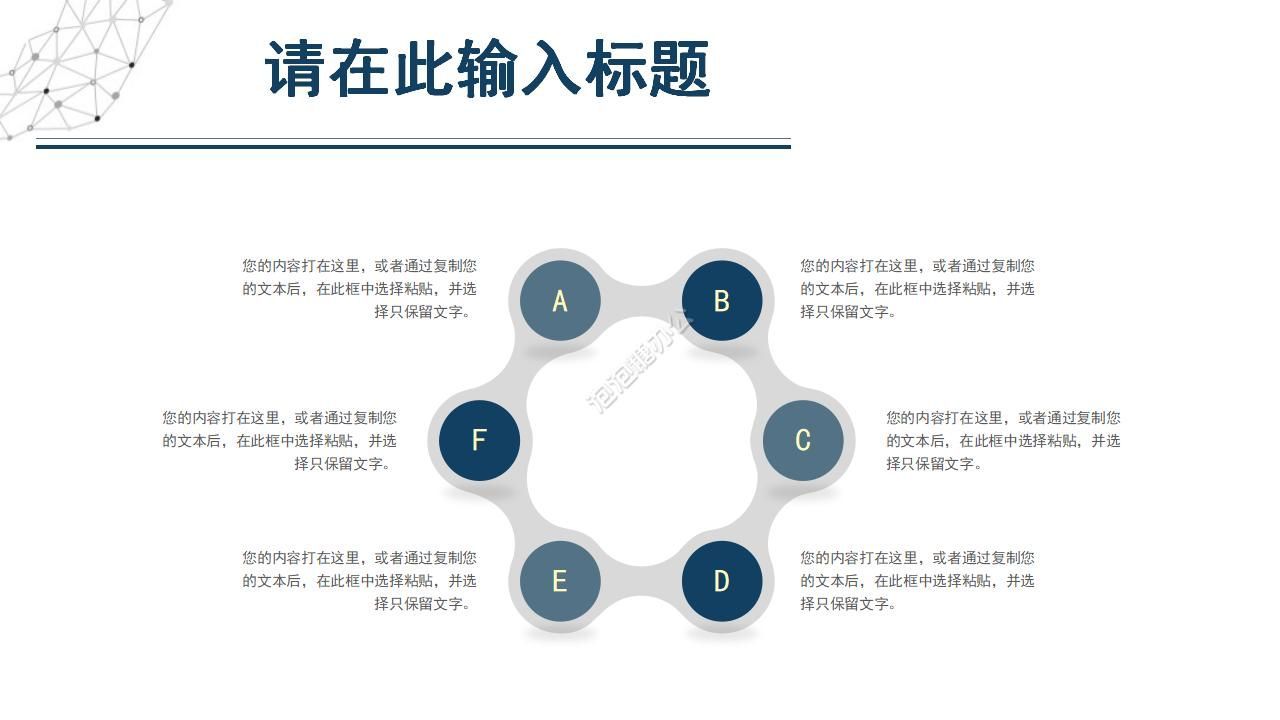 企業(yè)項(xiàng)目經(jīng)營(yíng)策劃方案ppt模板