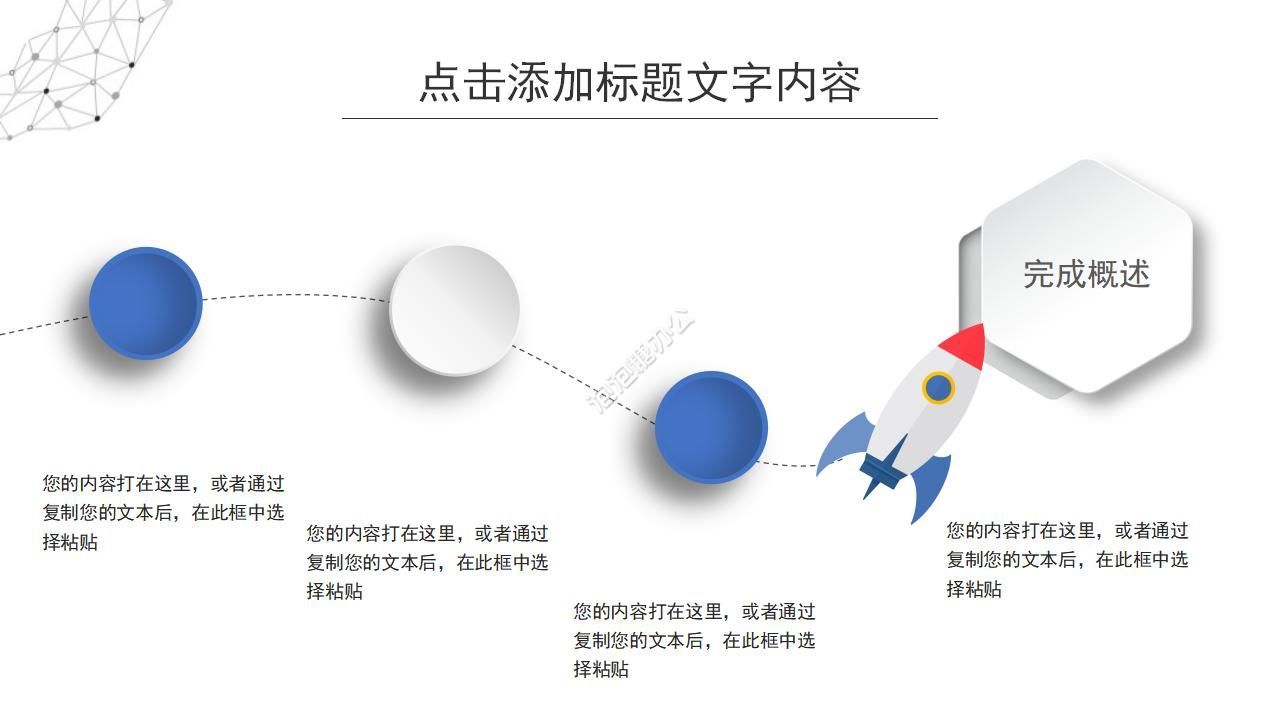 部门团队建设活动总结ppt模板