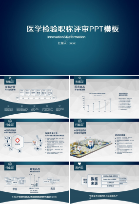 深藍(lán)色醫(yī)學(xué)檢驗職稱評審ppt模板