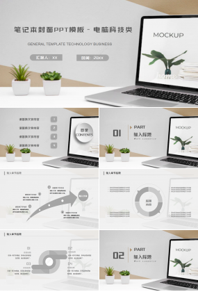 辦公簡約電腦科技感PPT模板