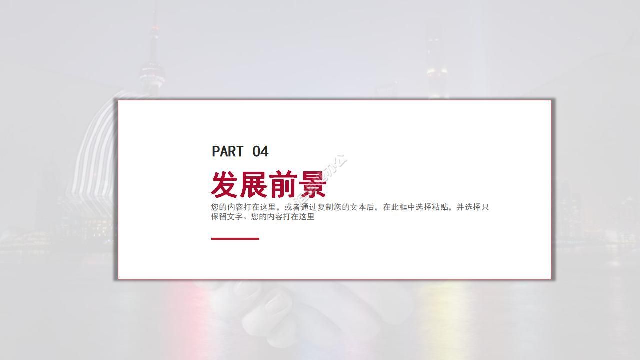 项目推广公司宣传介绍ppt模板