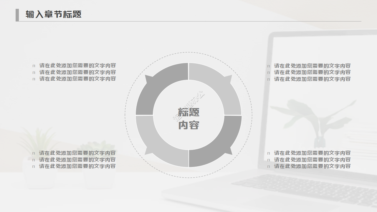 辦公簡約電腦科技感PPT模板