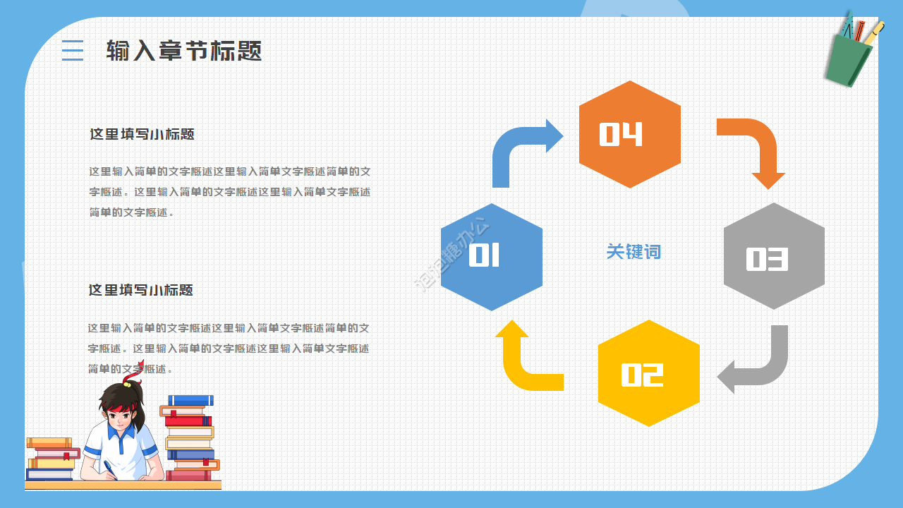 教育教學(xué)課件PPT模板