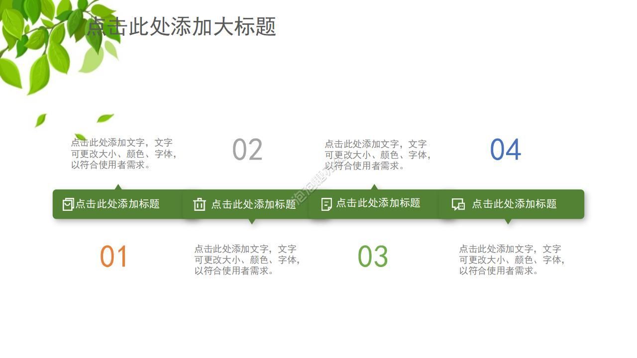 简约小清新商务通用ppt模板