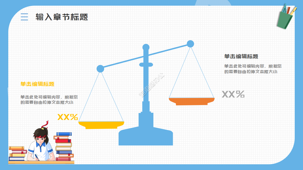 教育教學(xué)課件PPT模板