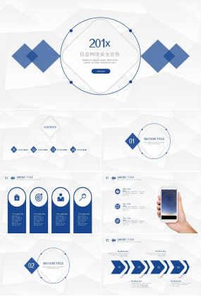 簡約信息網(wǎng)絡(luò)安全宣傳ppt模板