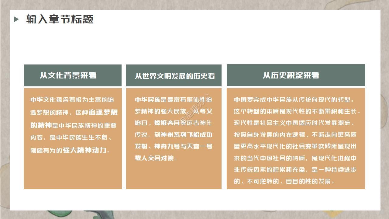 中国梦活动策划ppt模板