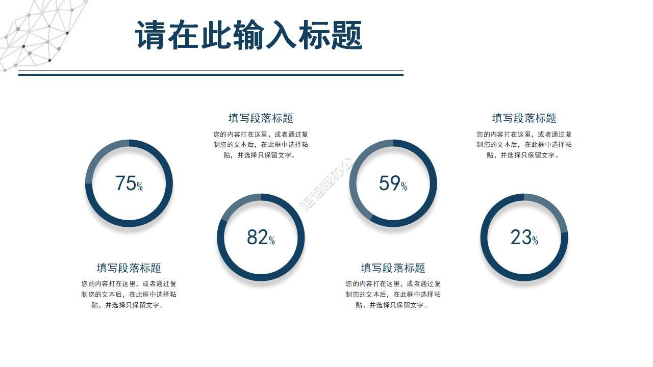 企業(yè)項(xiàng)目經(jīng)營(yíng)策劃方案ppt模板