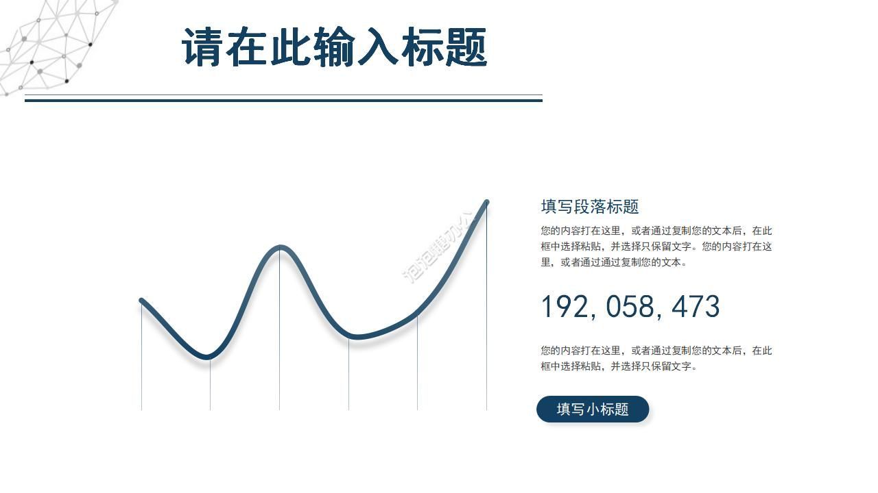 企業(yè)項(xiàng)目經(jīng)營(yíng)策劃方案ppt模板