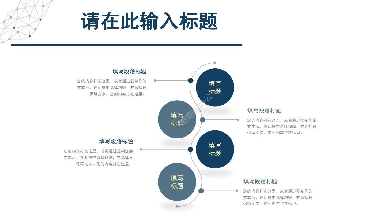 企業(yè)項(xiàng)目經(jīng)營(yíng)策劃方案ppt模板