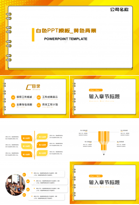 黃白商務簡約PPT模板