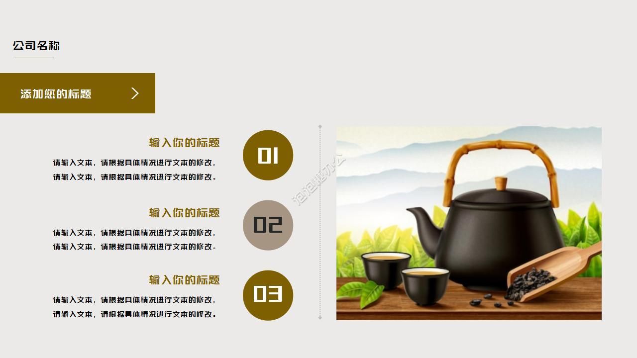 国风茶文化介绍ppt模板