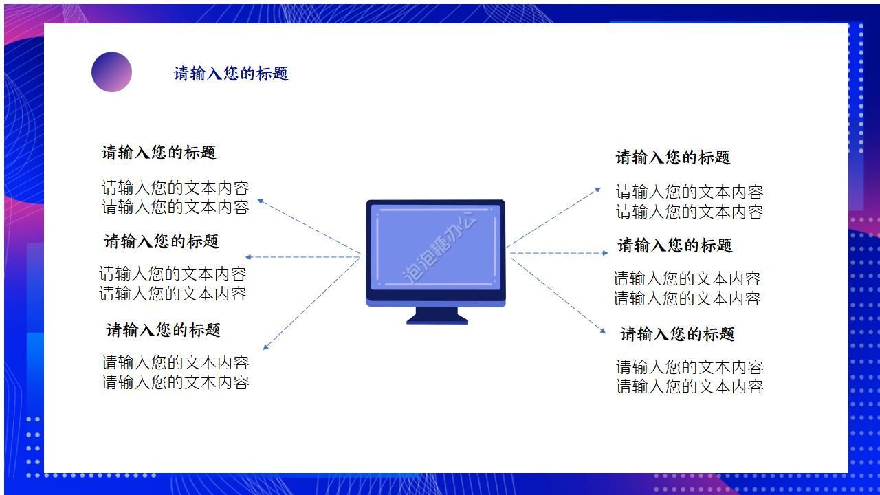 彩色商務(wù)工作ppt模板