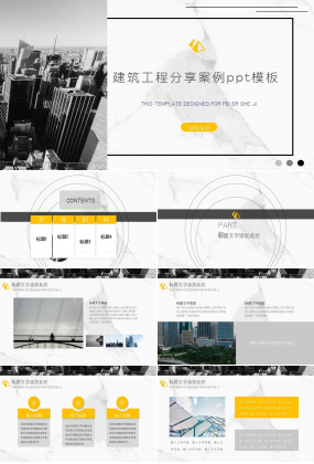 企業(yè)建筑工程分享案例ppt模板