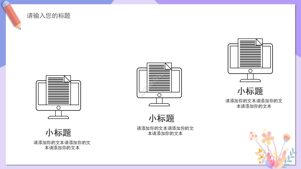 国外卡通运动PPT模板