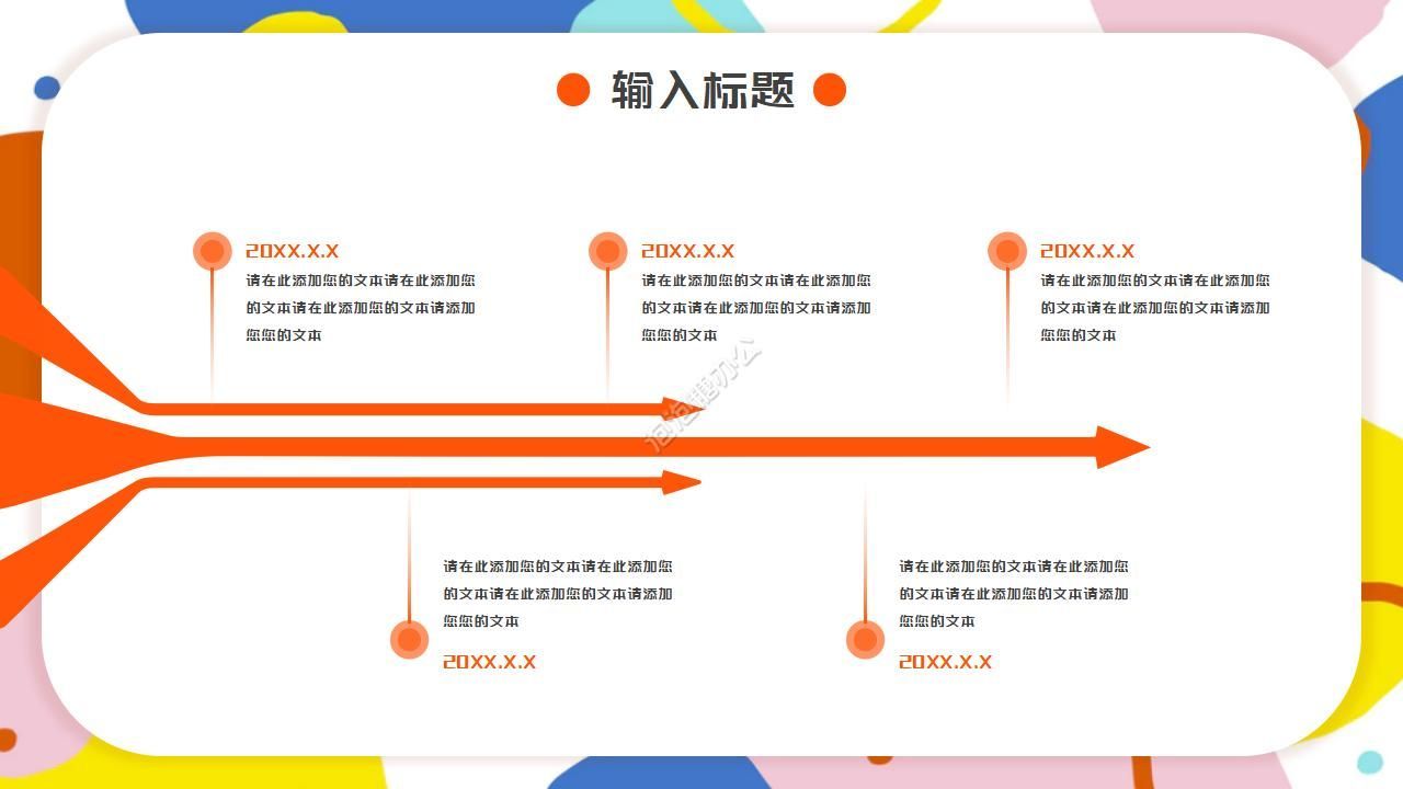 精美輕松快樂素材PPT模板