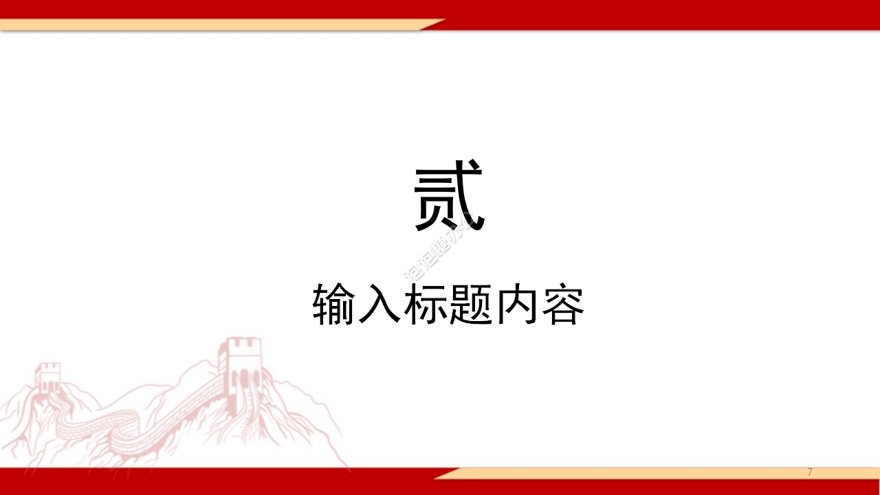 长城背景抗战胜利纪念日党政PPT模板