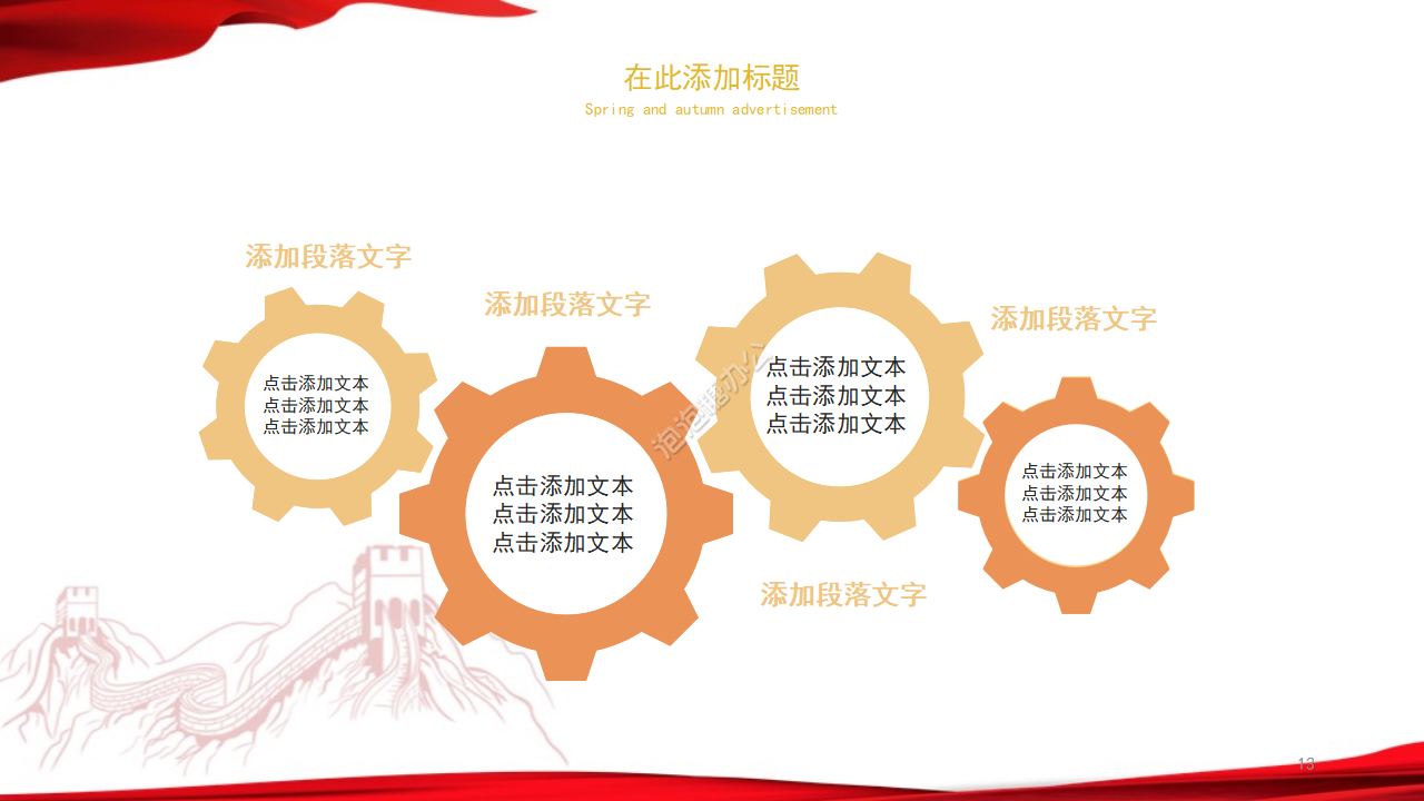 长城背景抗战胜利纪念日党政PPT模板