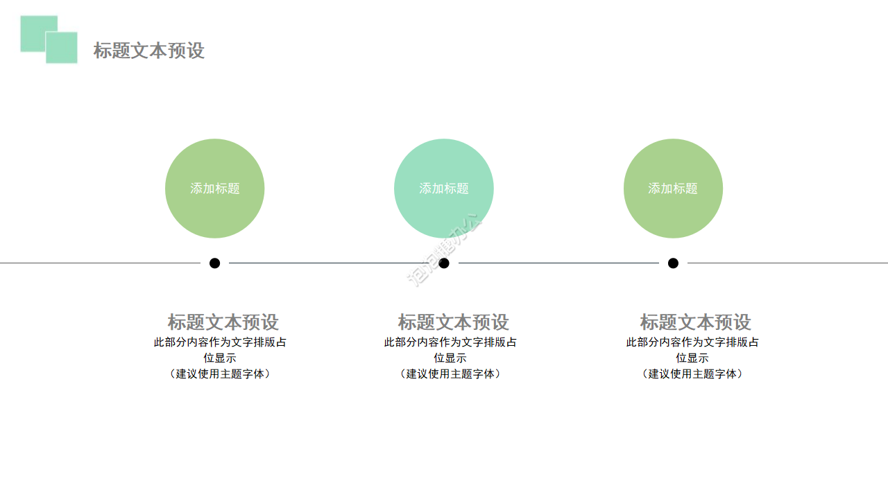 綠色簡約圖案PPT模板