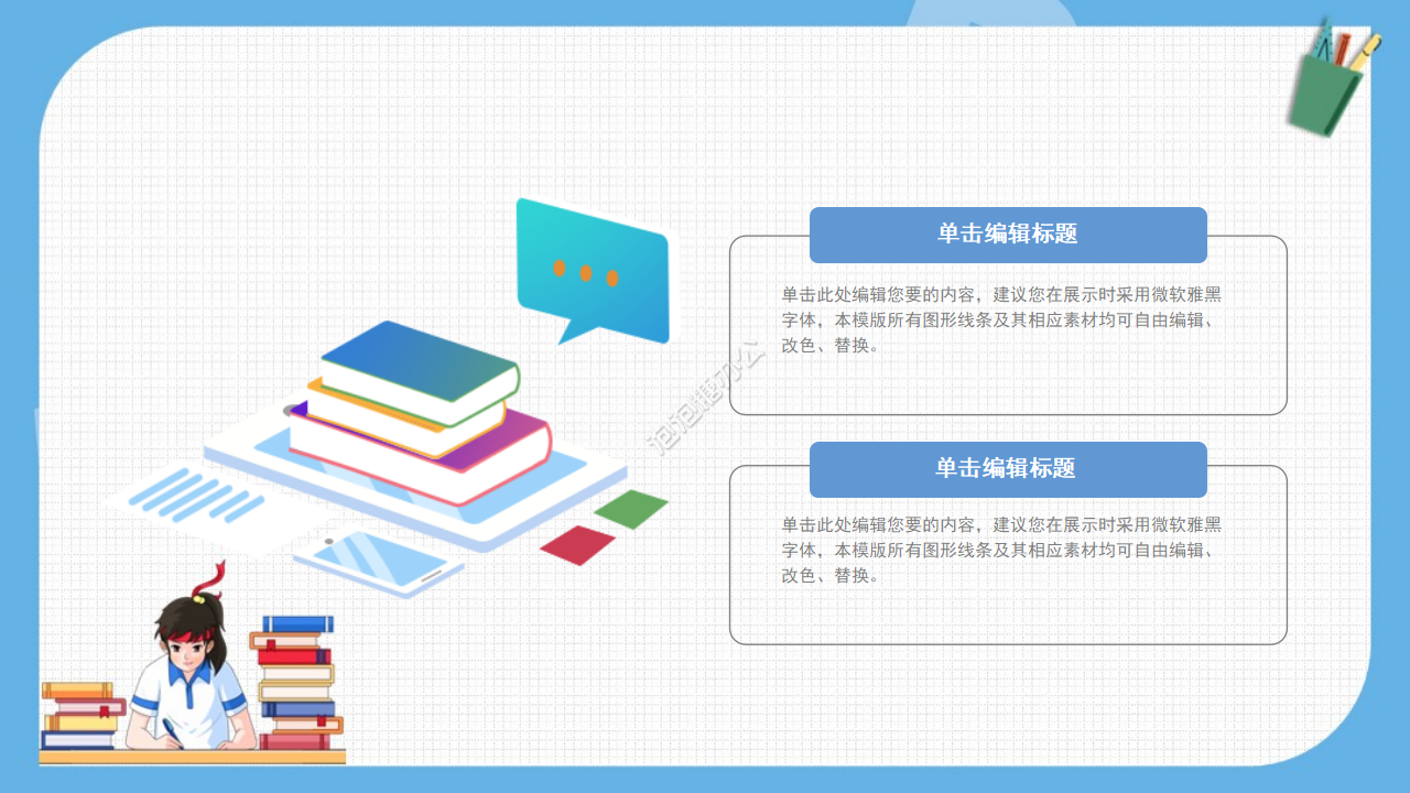 手繪卡通風學科提升1對1輔導教育PPT模板