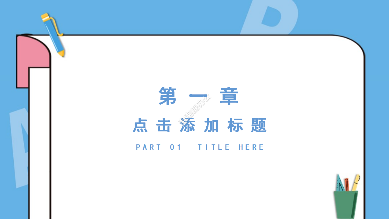 手繪卡通風學科提升1對1輔導教育PPT模板