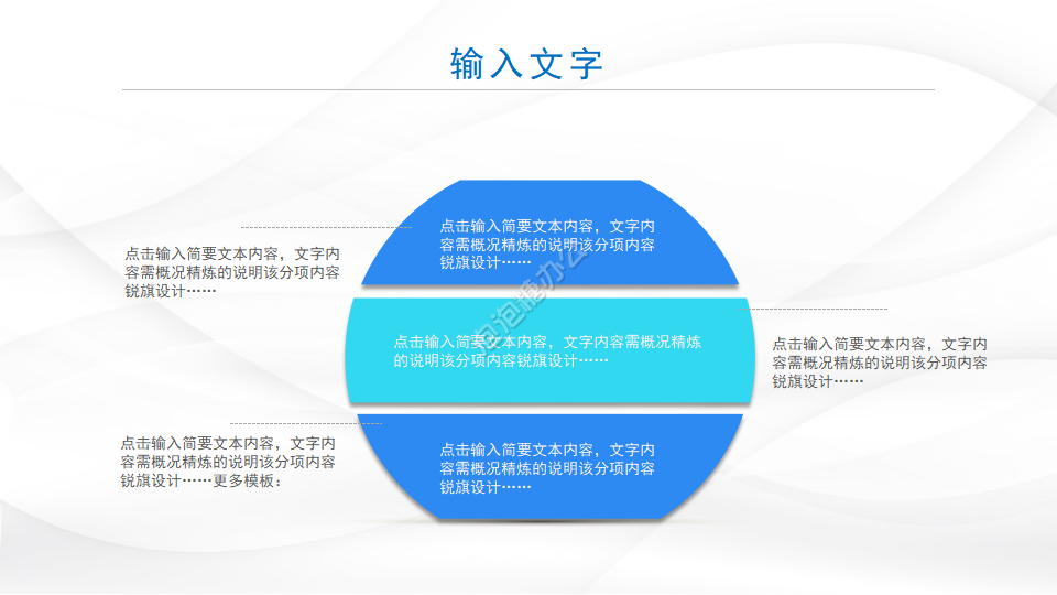 藍(lán)色波光通用PPT模板