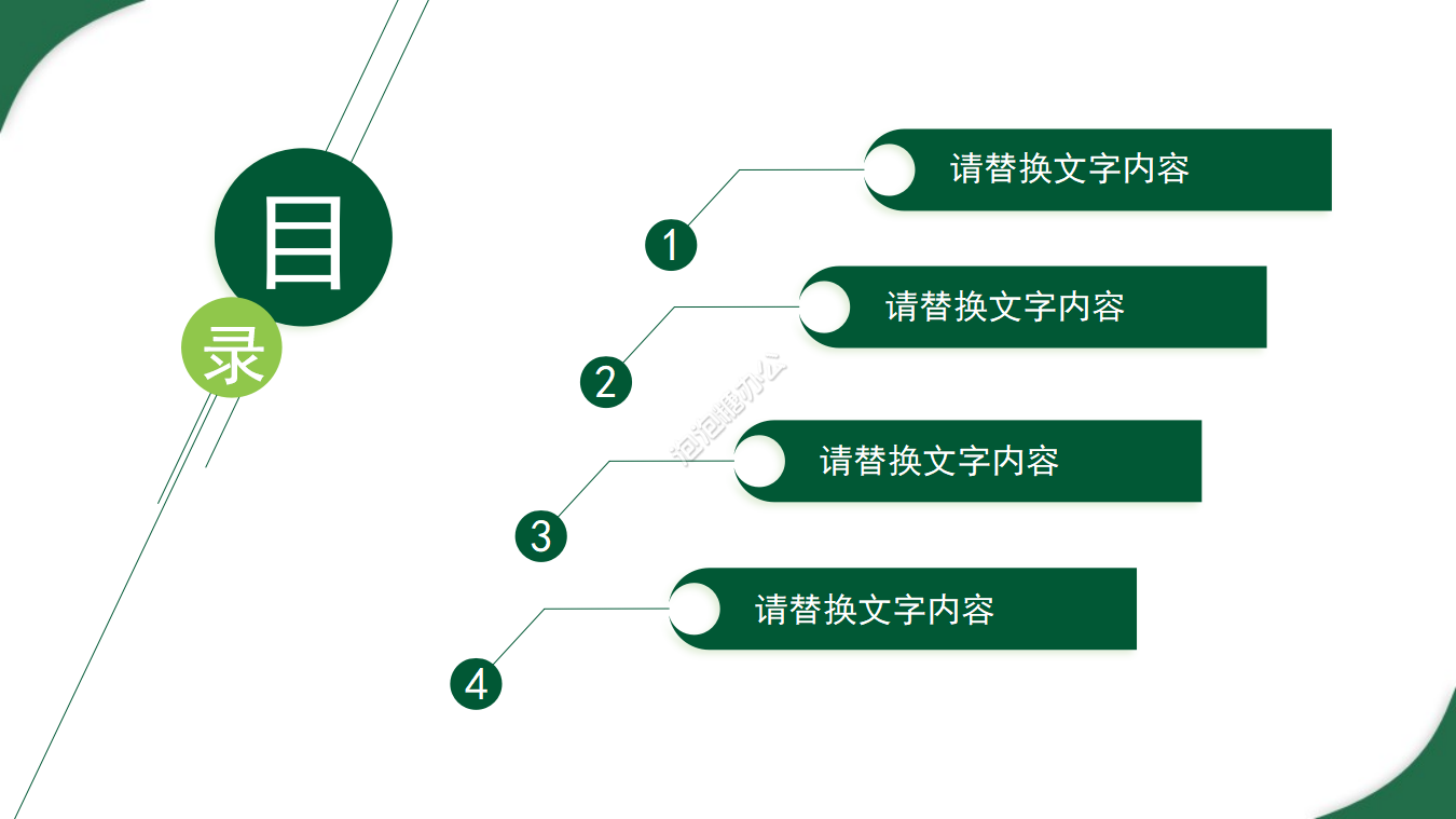 綠色清新幻燈片背景PPT模板