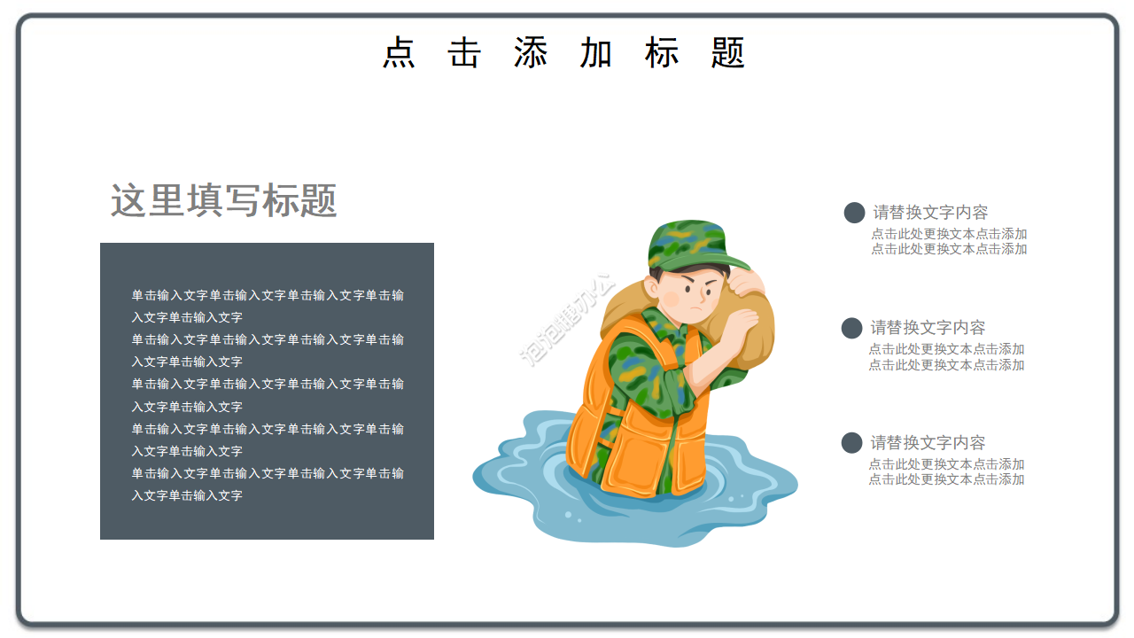 手繪卡通插畫背景地震災(zāi)害逃生教育PPT模板