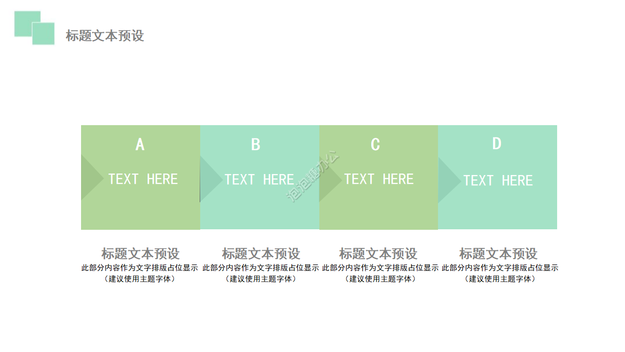 綠色簡約圖案PPT模板