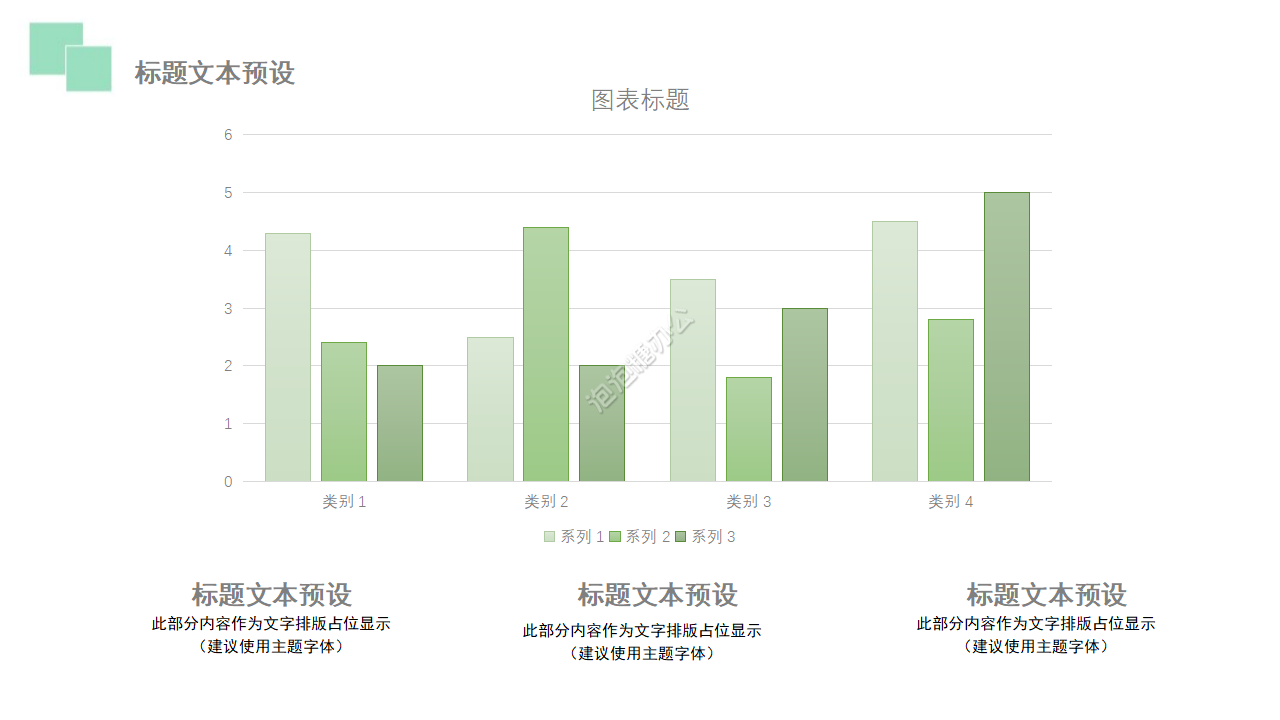 綠色簡約圖案PPT模板